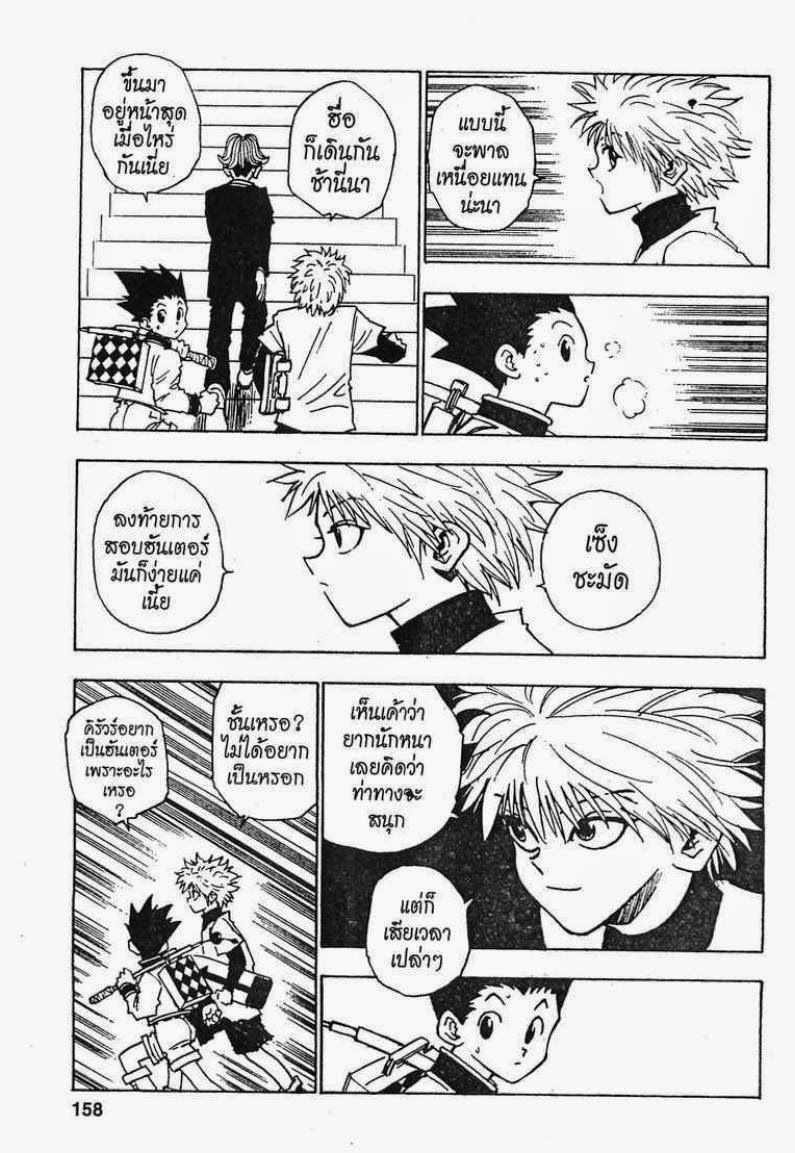 Hunter x Hunter ตอนที่ 7 หน้า 14