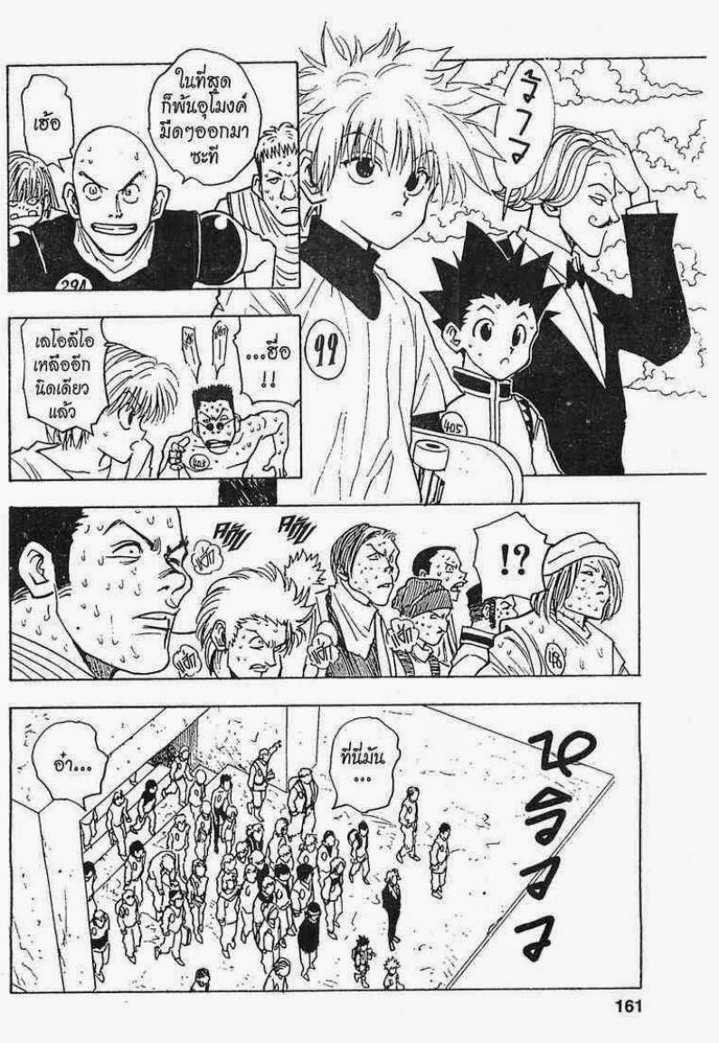 Hunter x Hunter ตอนที่ 7 หน้า 17