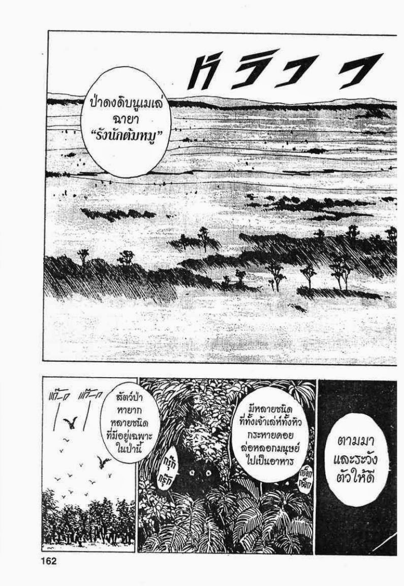 Hunter x Hunter ตอนที่ 7 หน้า 18