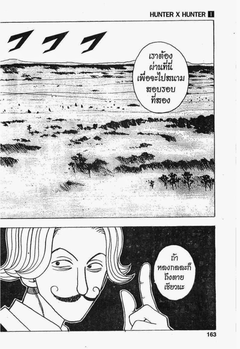Hunter x Hunter ตอนที่ 7 หน้า 19