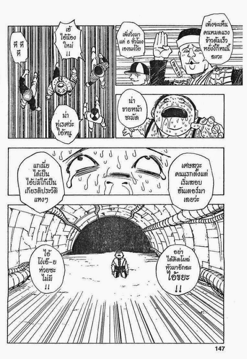 Hunter x Hunter ตอนที่ 7 หน้า 3