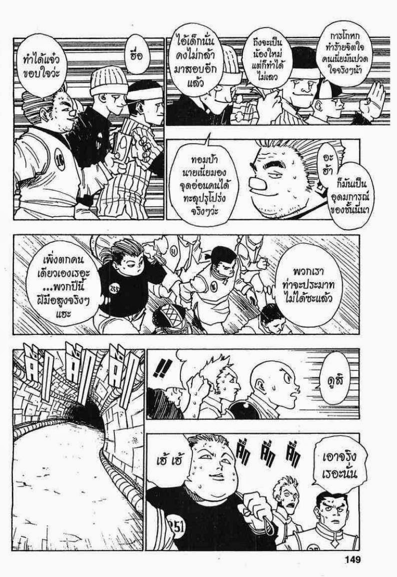 Hunter x Hunter ตอนที่ 7 หน้า 5