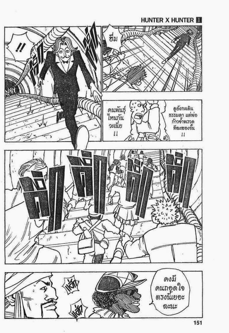 Hunter x Hunter ตอนที่ 7 หน้า 7