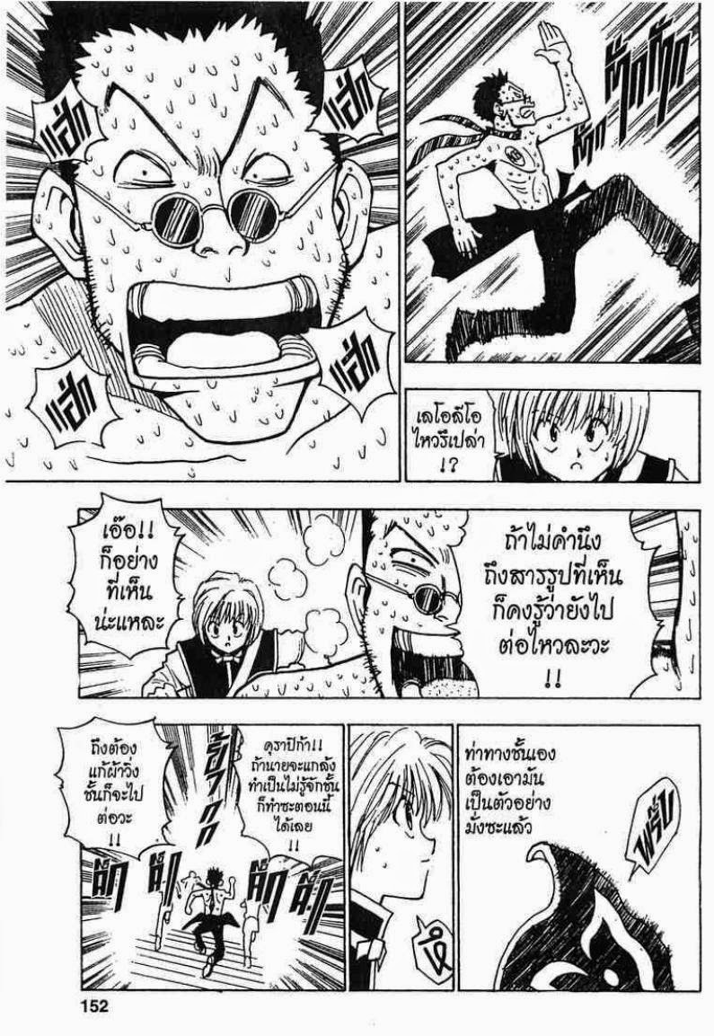 Hunter x Hunter ตอนที่ 7 หน้า 8
