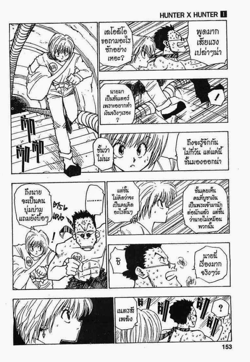 Hunter x Hunter ตอนที่ 7 หน้า 9