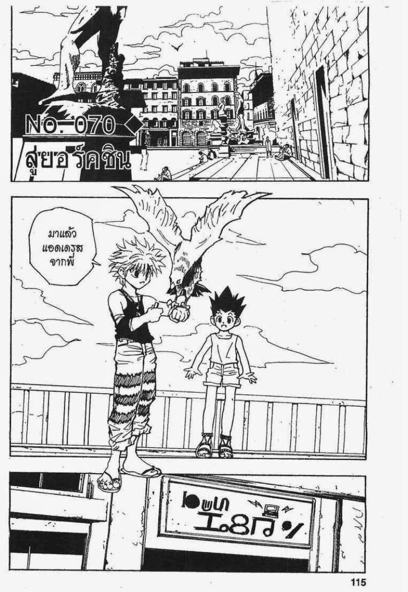 Hunter x Hunter ตอนที่ 70 หน้า 1