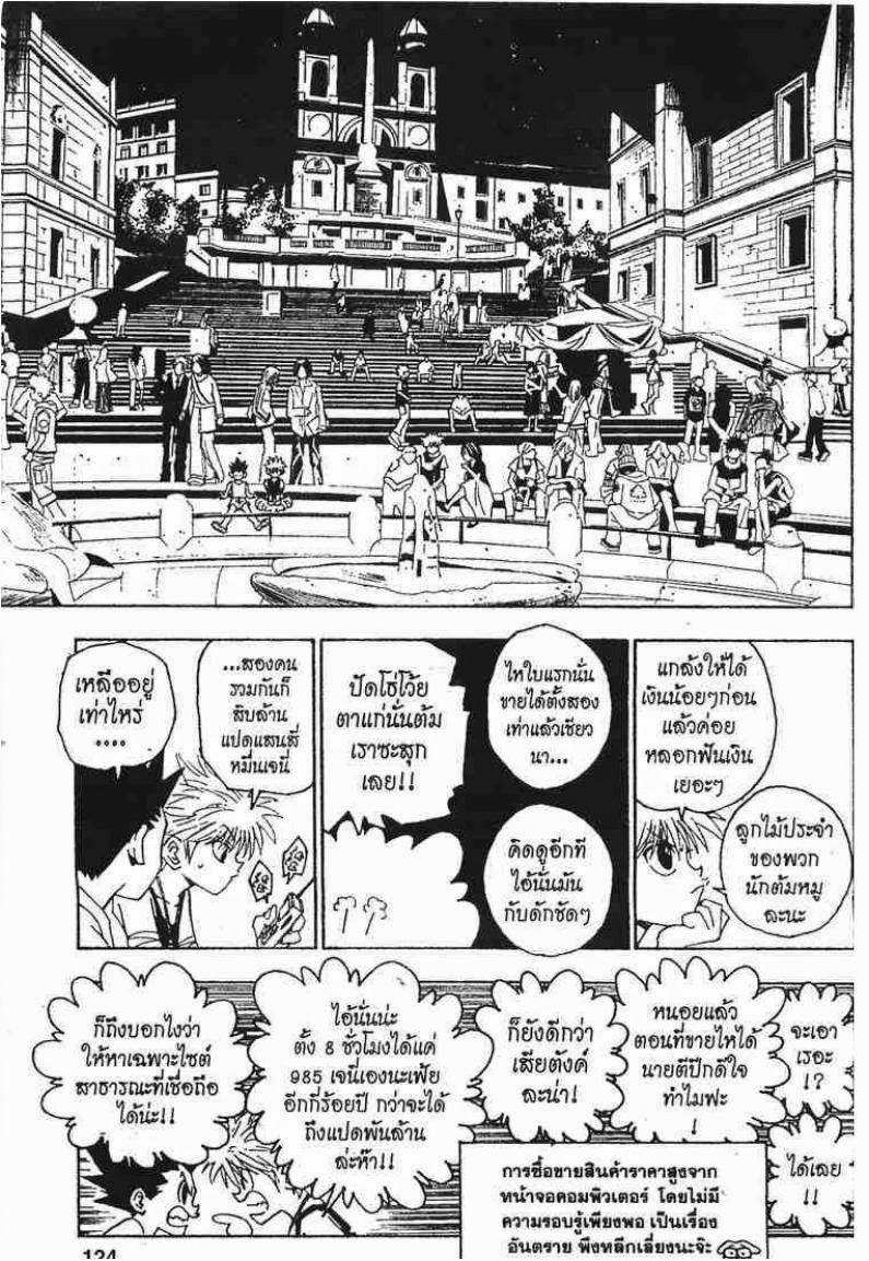 Hunter x Hunter ตอนที่ 70 หน้า 10
