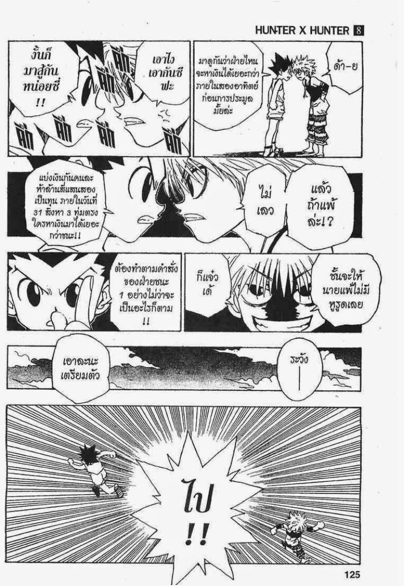 Hunter x Hunter ตอนที่ 70 หน้า 11