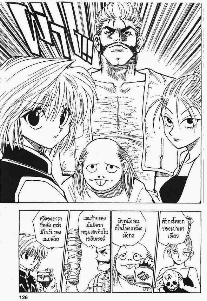 Hunter x Hunter ตอนที่ 70 หน้า 12
