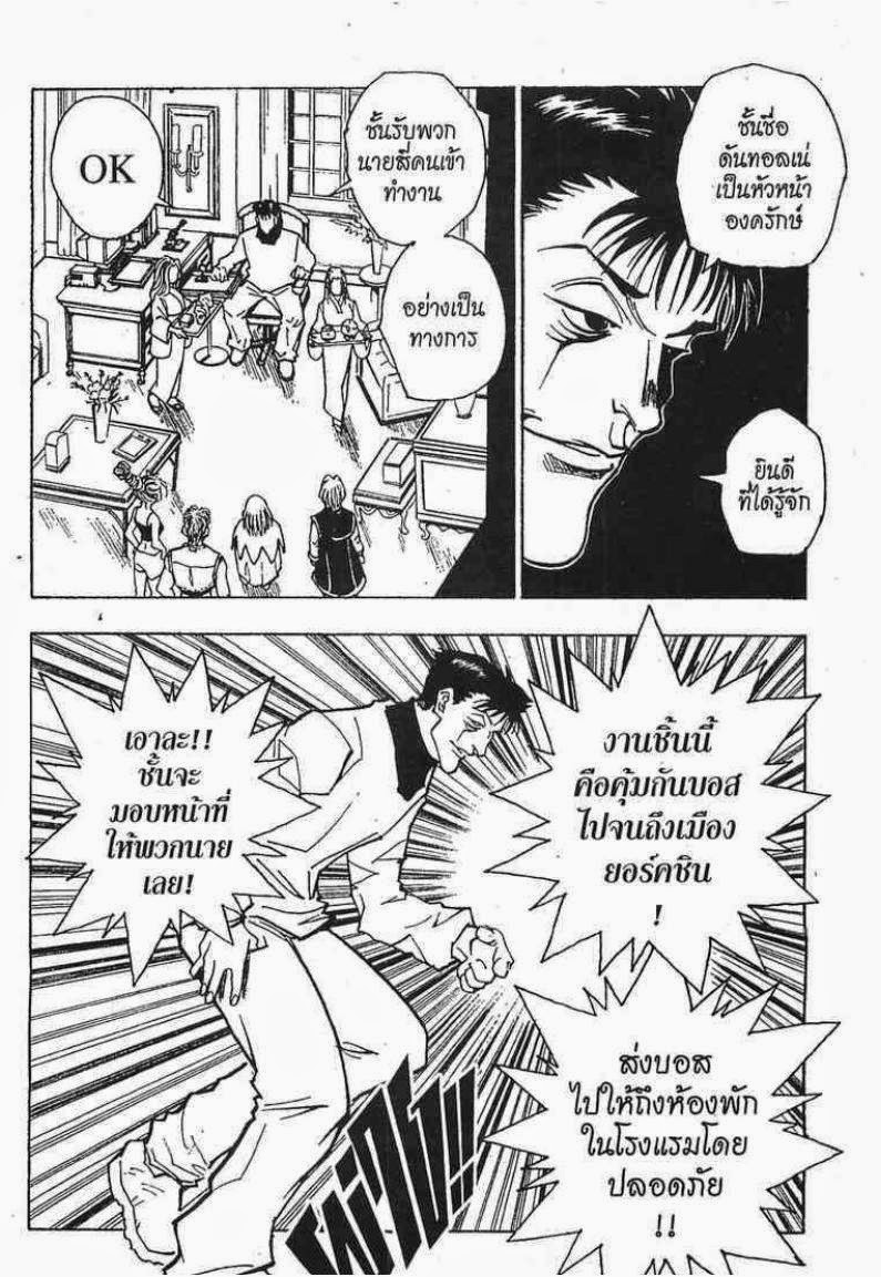 Hunter x Hunter ตอนที่ 70 หน้า 13