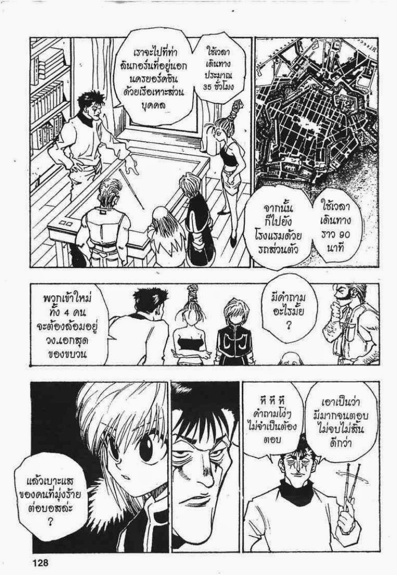 Hunter x Hunter ตอนที่ 70 หน้า 14