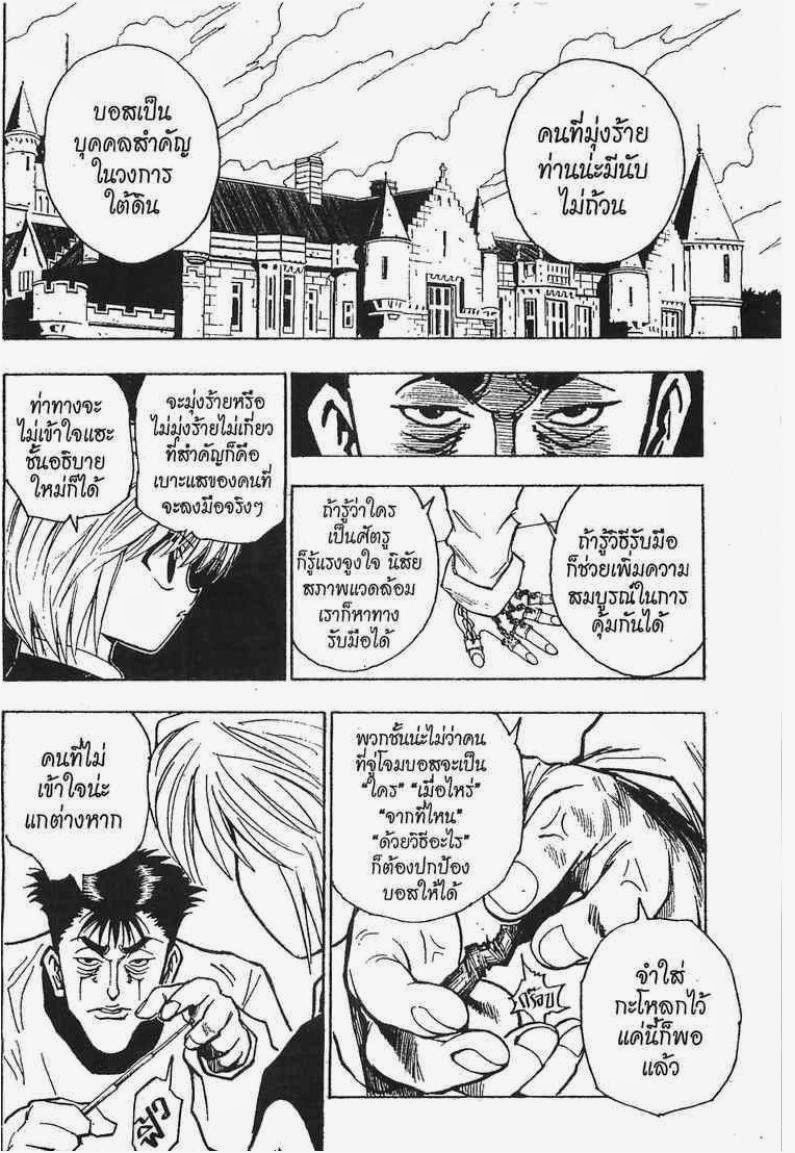 Hunter x Hunter ตอนที่ 70 หน้า 15