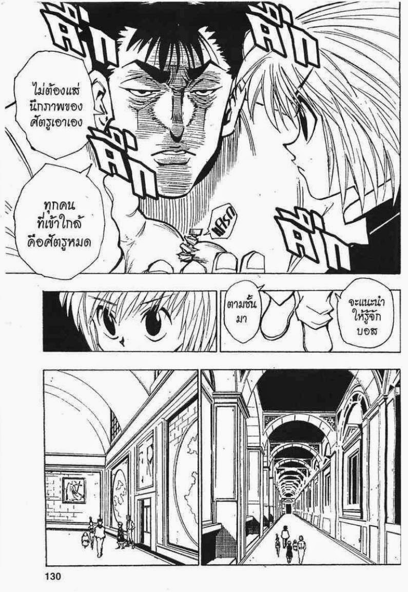 Hunter x Hunter ตอนที่ 70 หน้า 16