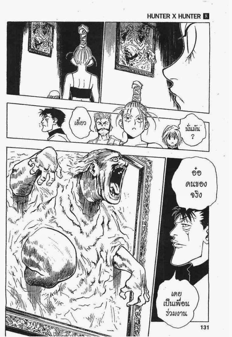 Hunter x Hunter ตอนที่ 70 หน้า 17