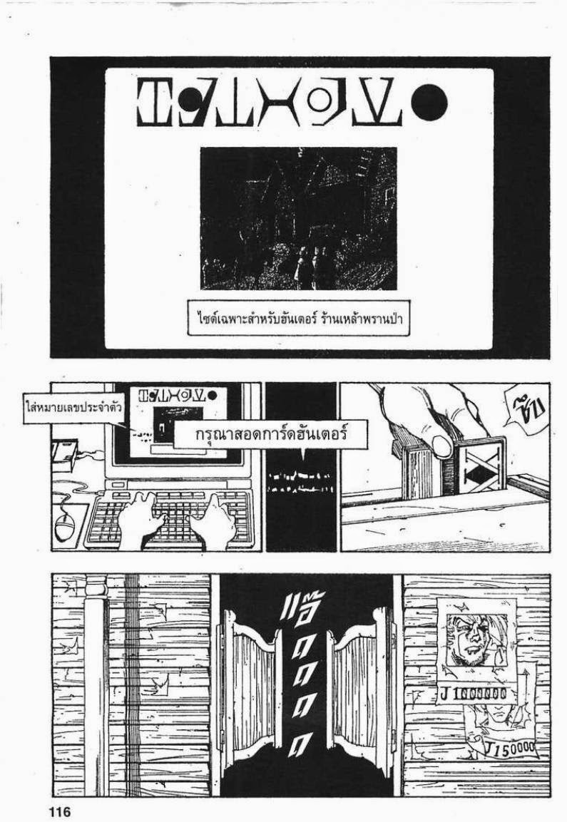 Hunter x Hunter ตอนที่ 70 หน้า 2
