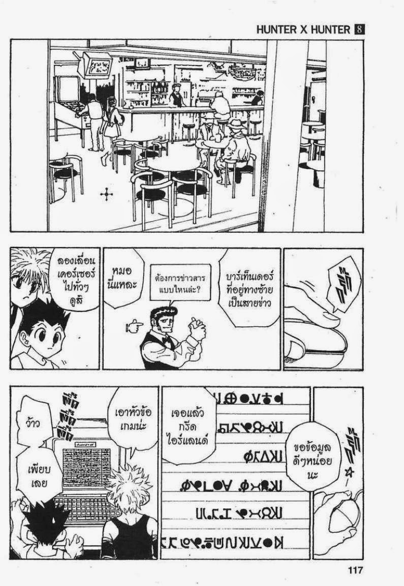 Hunter x Hunter ตอนที่ 70 หน้า 3