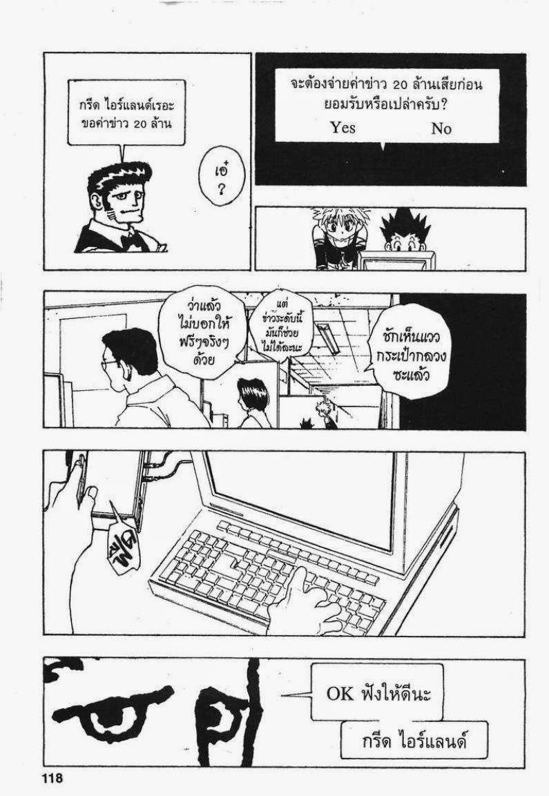 Hunter x Hunter ตอนที่ 70 หน้า 4