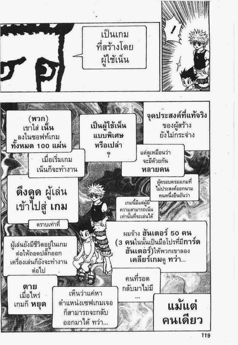 Hunter x Hunter ตอนที่ 70 หน้า 5