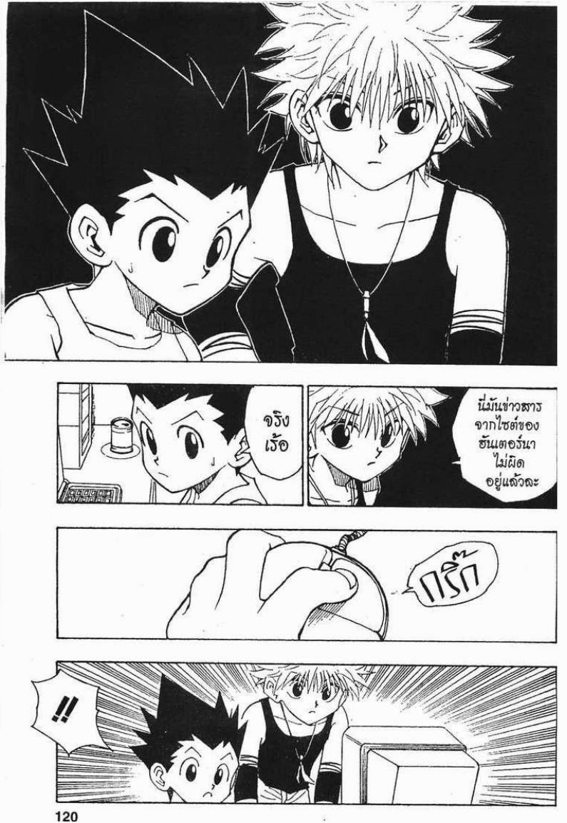 Hunter x Hunter ตอนที่ 70 หน้า 6