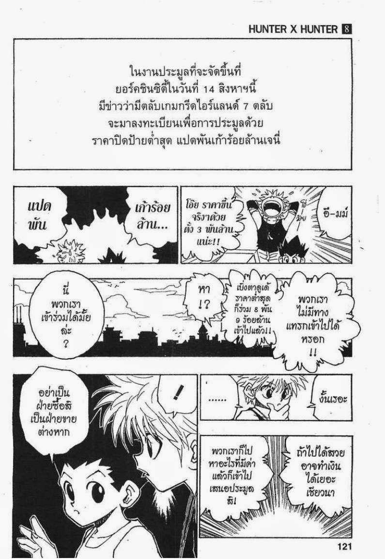Hunter x Hunter ตอนที่ 70 หน้า 7