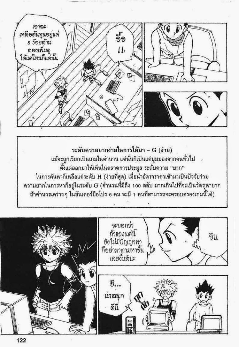 Hunter x Hunter ตอนที่ 70 หน้า 8