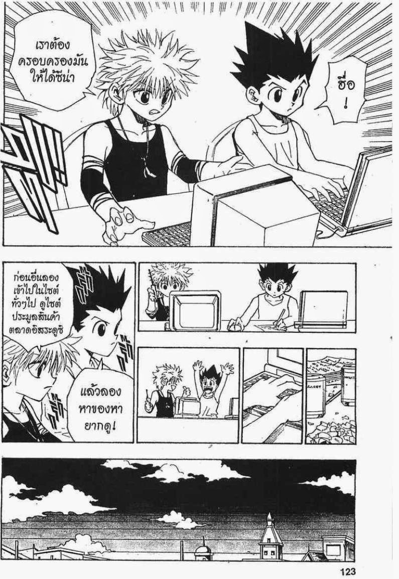 Hunter x Hunter ตอนที่ 70 หน้า 9