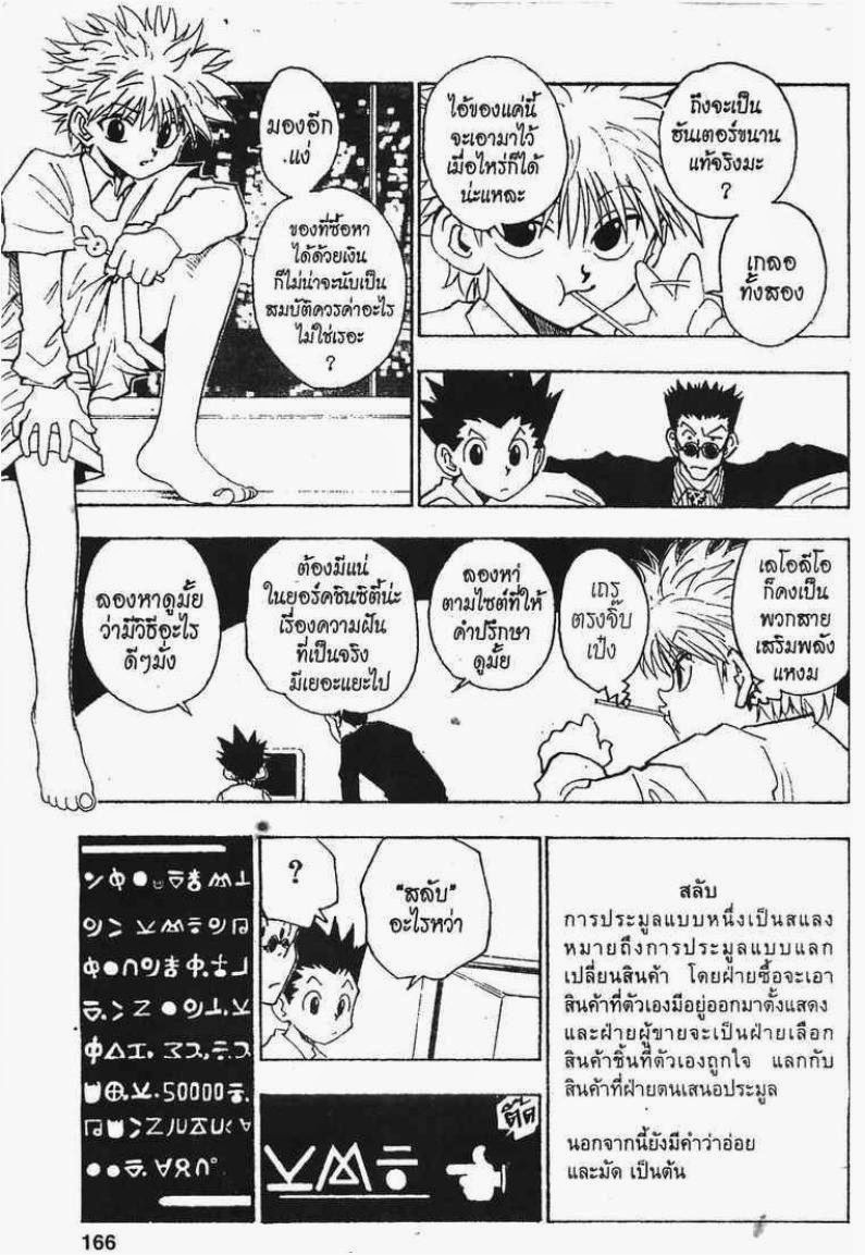 Hunter x Hunter ตอนที่ 72 หน้า 10