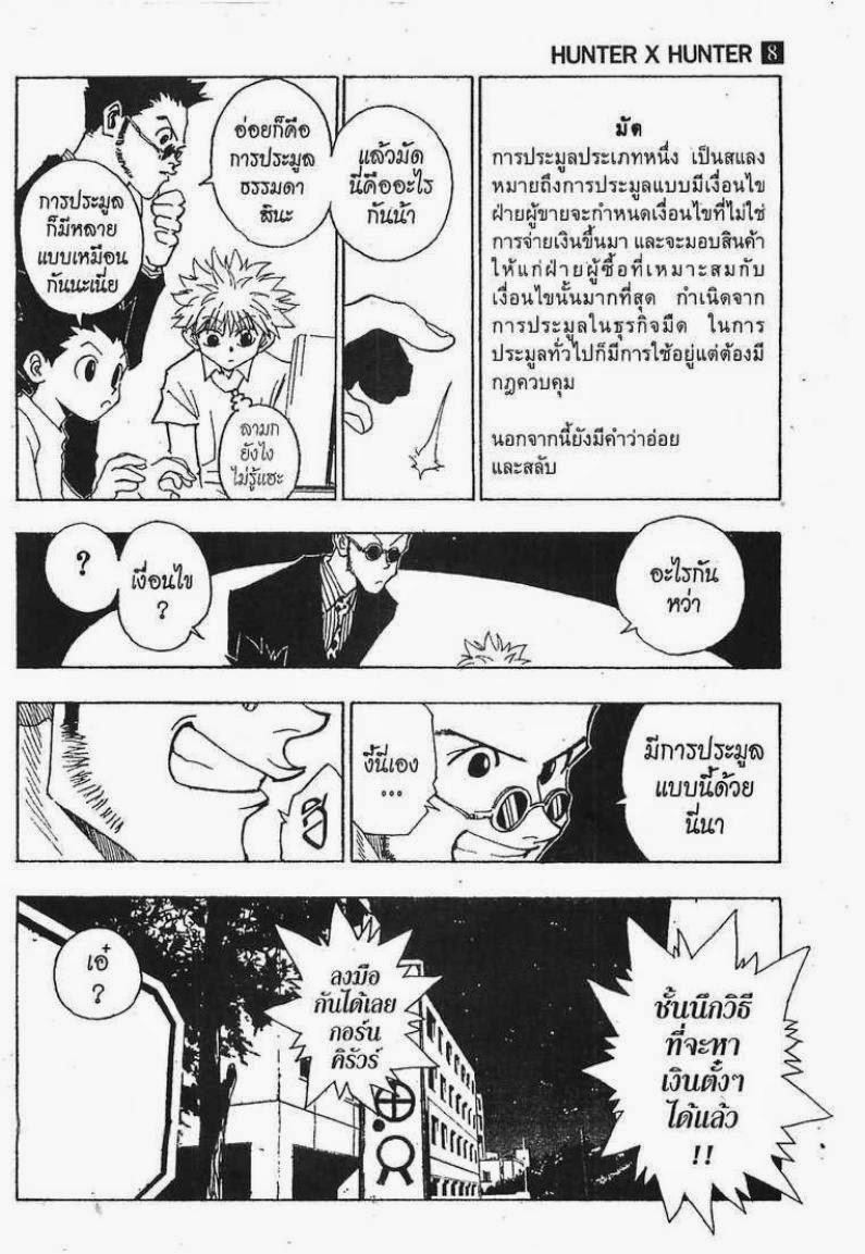 Hunter x Hunter ตอนที่ 72 หน้า 11