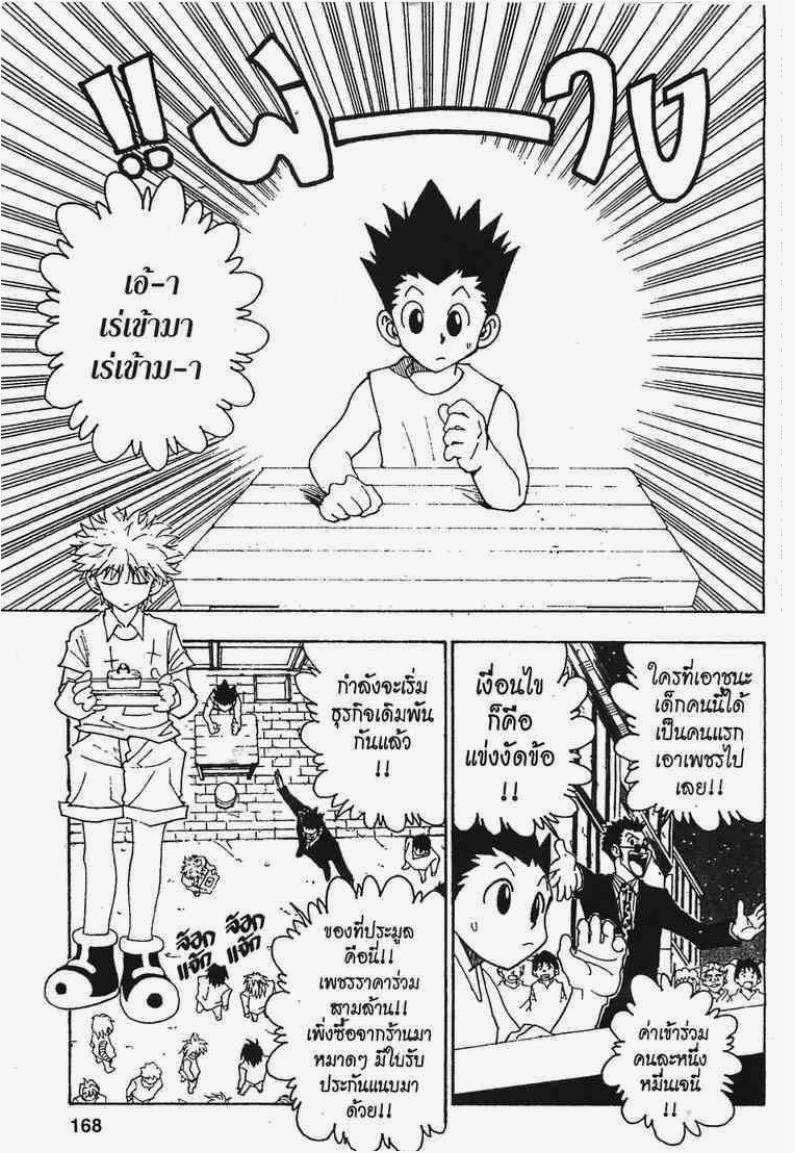 Hunter x Hunter ตอนที่ 72 หน้า 12