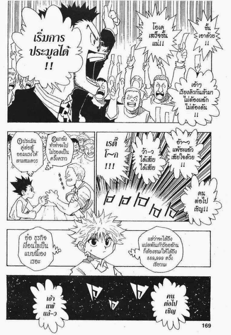 Hunter x Hunter ตอนที่ 72 หน้า 13