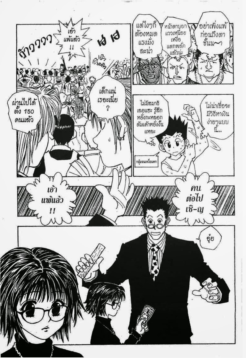 Hunter x Hunter ตอนที่ 72 หน้า 14
