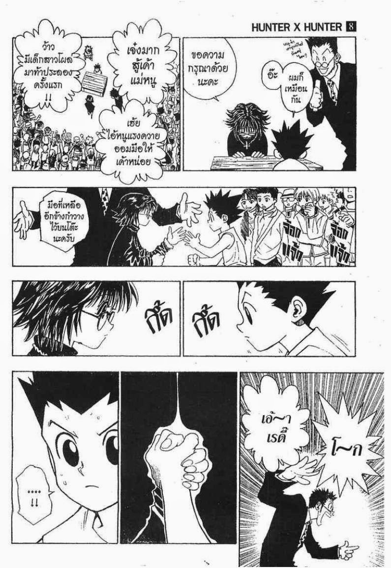 Hunter x Hunter ตอนที่ 72 หน้า 15