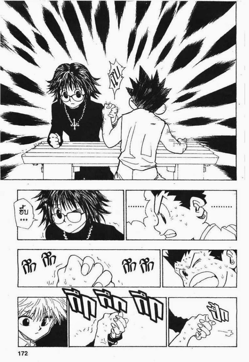 Hunter x Hunter ตอนที่ 72 หน้า 16