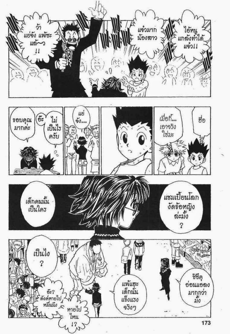 Hunter x Hunter ตอนที่ 72 หน้า 17
