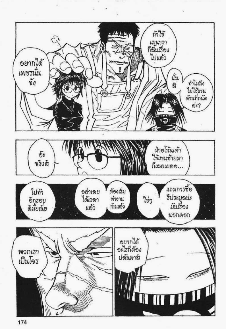 Hunter x Hunter ตอนที่ 72 หน้า 18