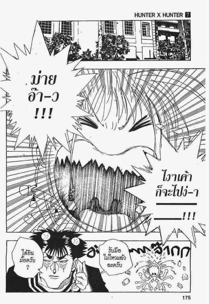 Hunter x Hunter ตอนที่ 72 หน้า 19