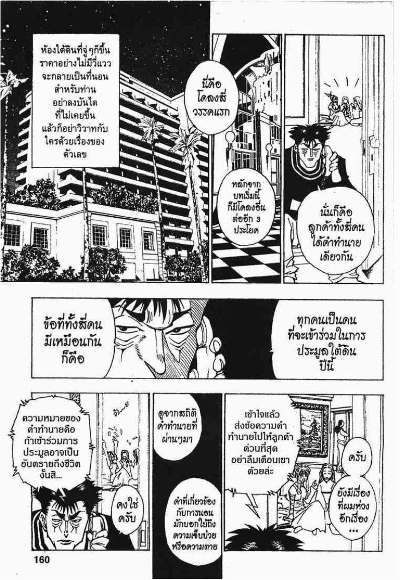 Hunter x Hunter ตอนที่ 72 หน้า 4