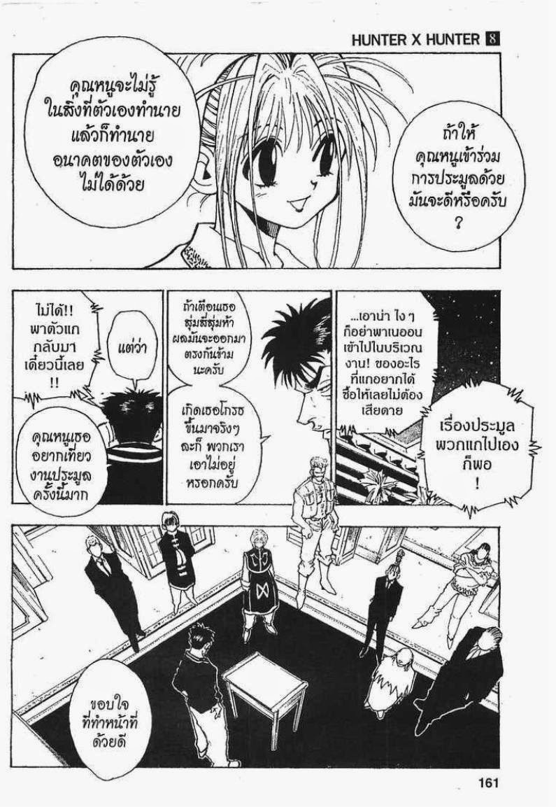 Hunter x Hunter ตอนที่ 72 หน้า 5