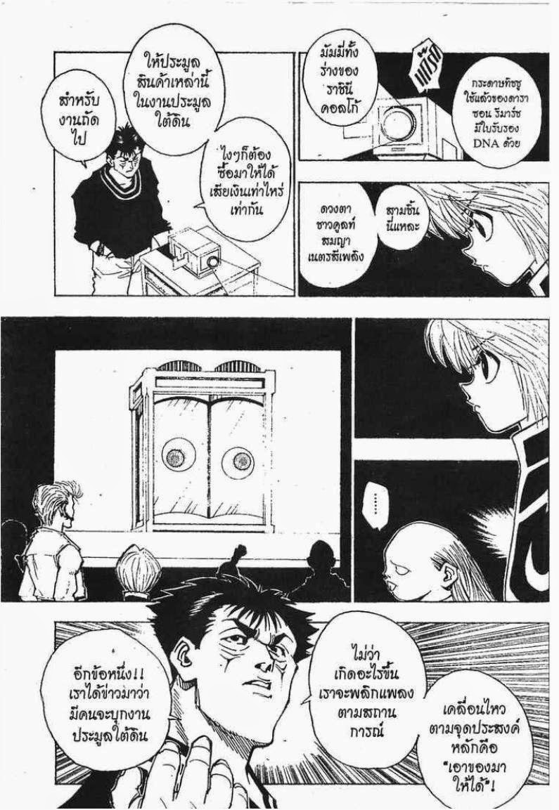 Hunter x Hunter ตอนที่ 72 หน้า 6