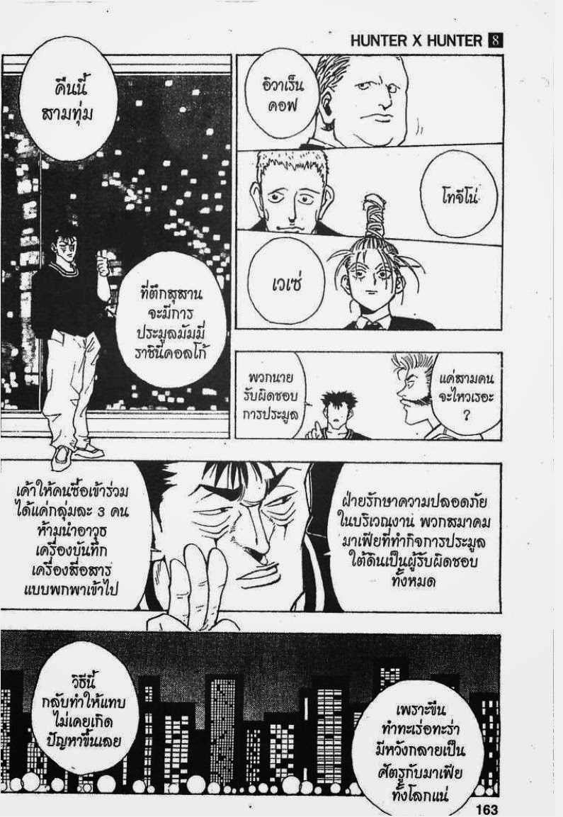 Hunter x Hunter ตอนที่ 72 หน้า 7
