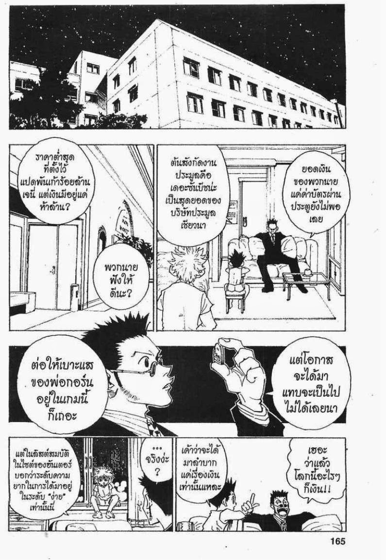 Hunter x Hunter ตอนที่ 72 หน้า 9