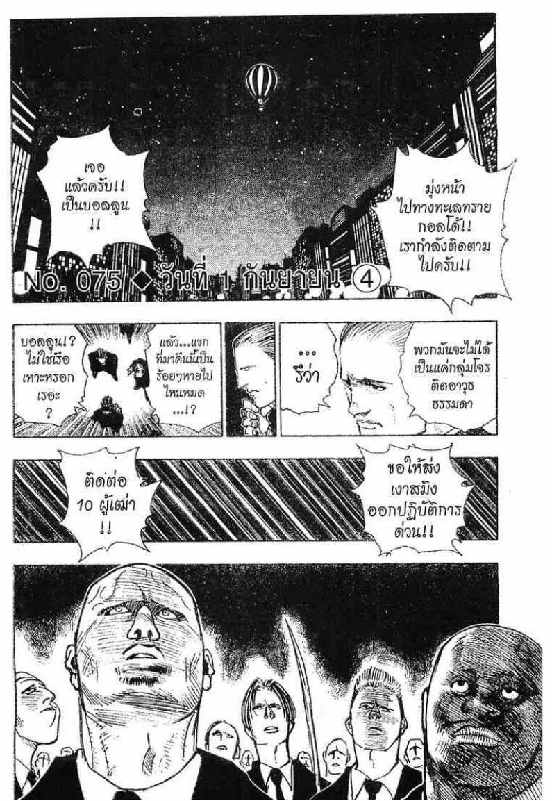Hunter x Hunter ตอนที่ 75 หน้า 1