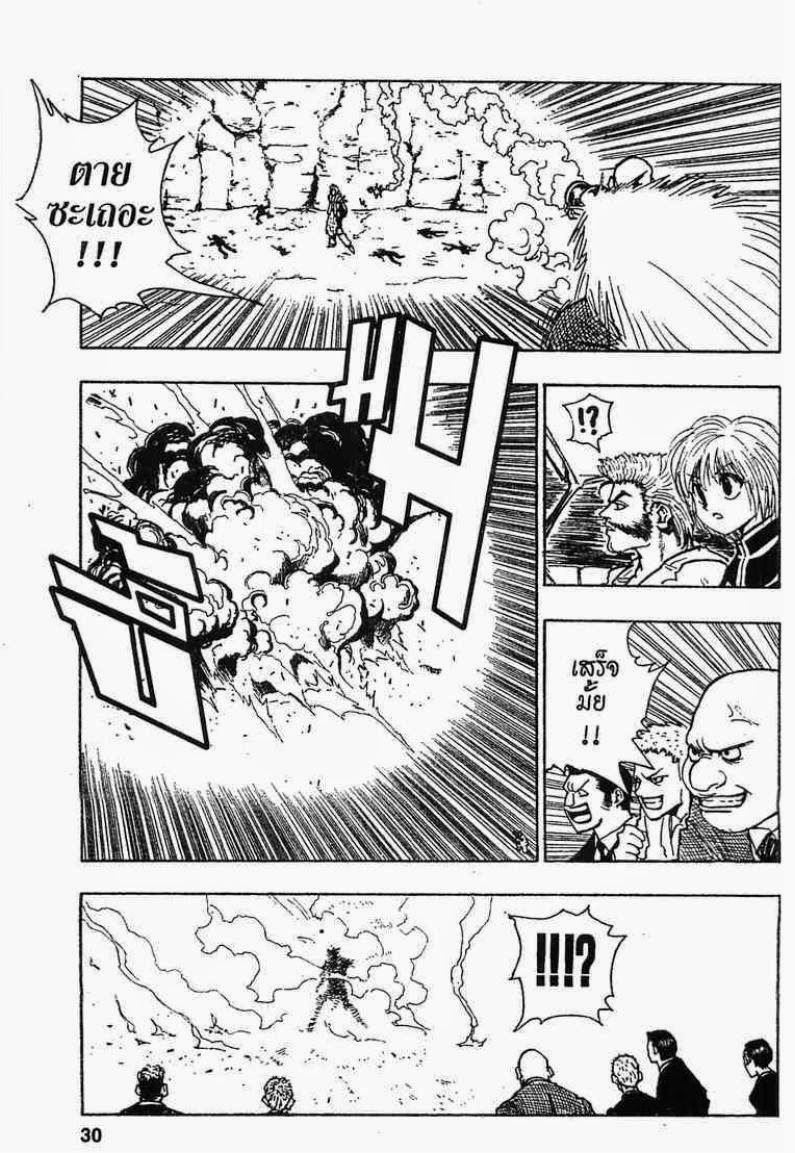 Hunter x Hunter ตอนที่ 75 หน้า 10