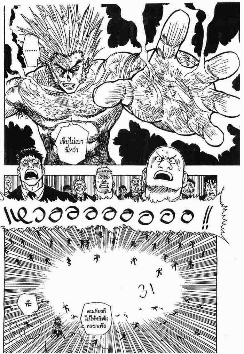 Hunter x Hunter ตอนที่ 75 หน้า 11
