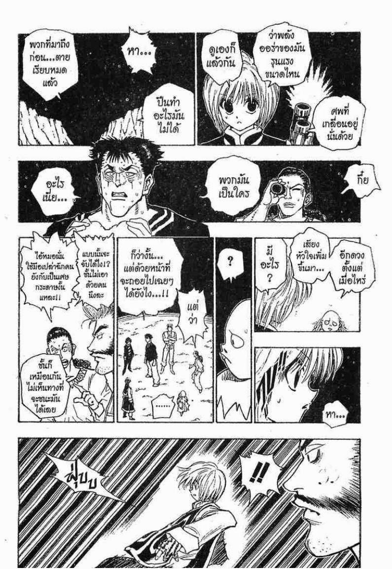 Hunter x Hunter ตอนที่ 75 หน้า 13