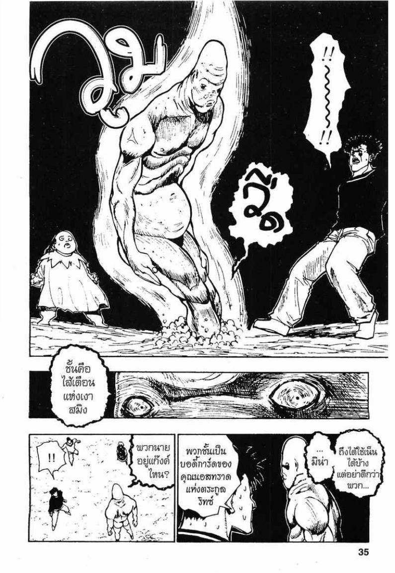 Hunter x Hunter ตอนที่ 75 หน้า 15