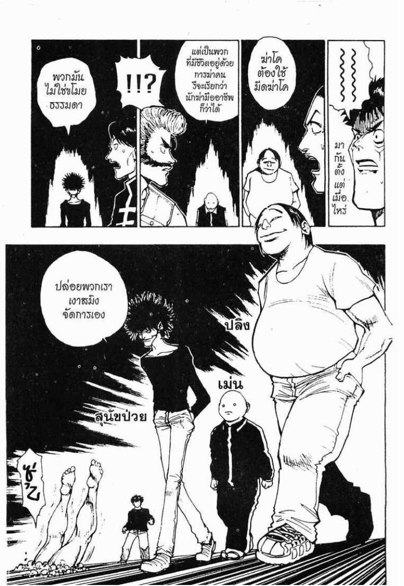 Hunter x Hunter ตอนที่ 75 หน้า 16