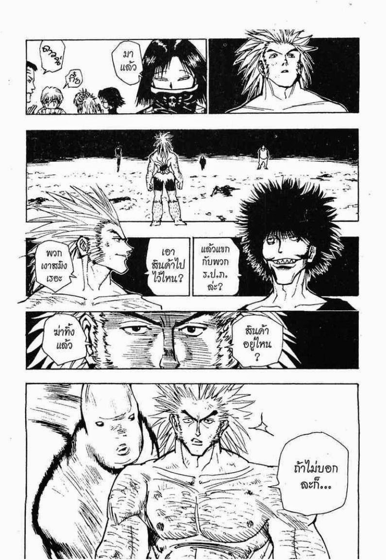 Hunter x Hunter ตอนที่ 75 หน้า 17