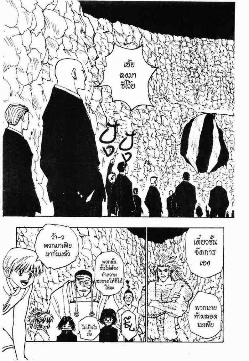 Hunter x Hunter ตอนที่ 75 หน้า 2