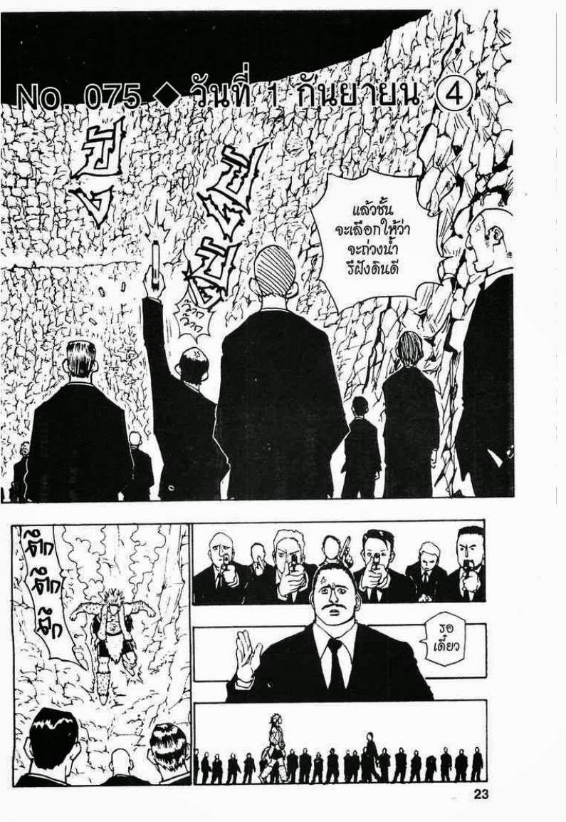 Hunter x Hunter ตอนที่ 75 หน้า 3